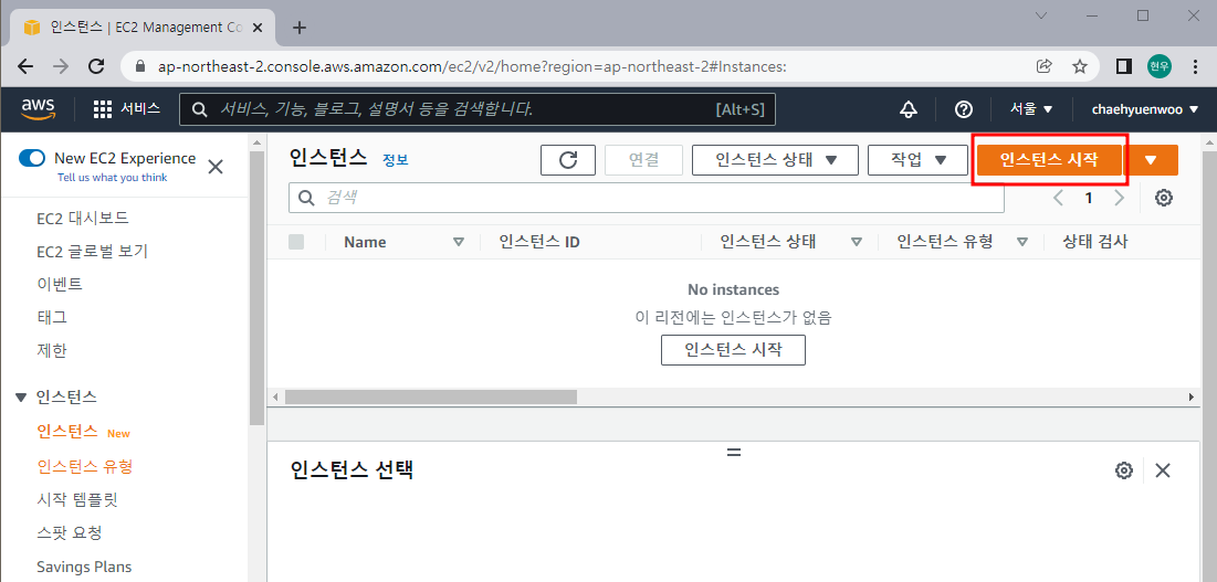 우측 상단의 인스턴스 시작 클릭하기