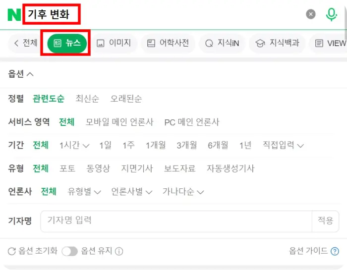 뉴스 검색