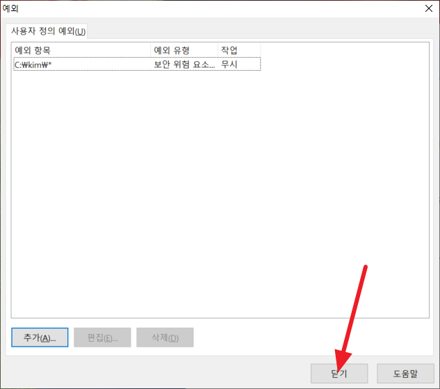 시만텍 프로그램 예외 폴더 확인