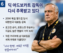 퀴라소 국가 어디길래? 감독이 딕 아드보카트! 월드컵 본선 진출의 반전7