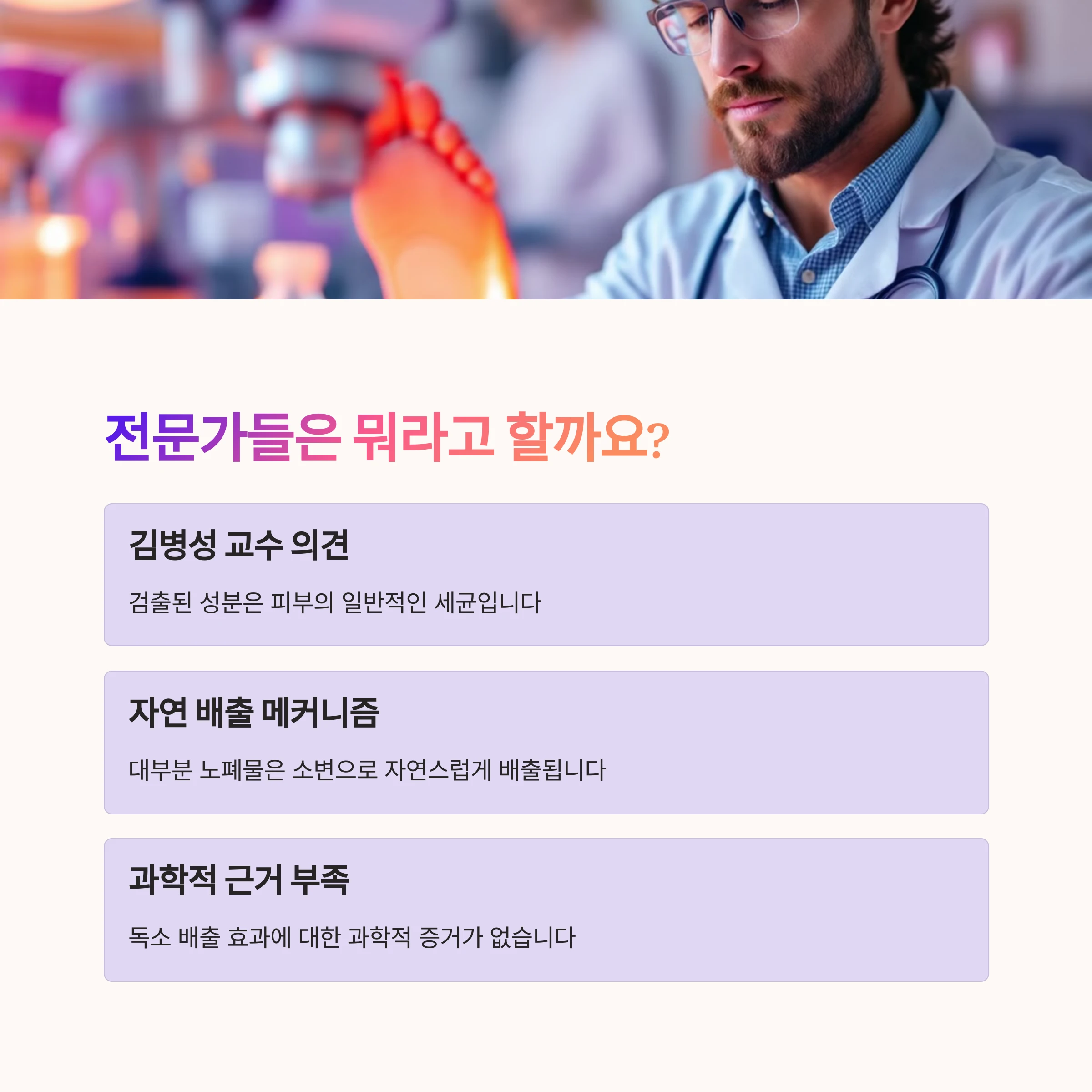 패치에-대한-전문가-의견