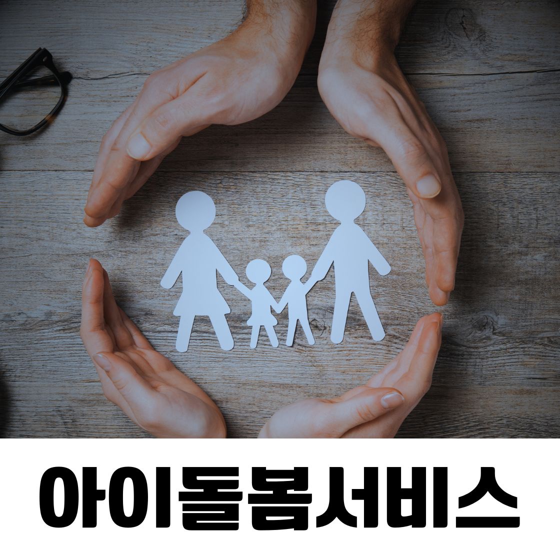 대구시, 아이돌봄 서비스