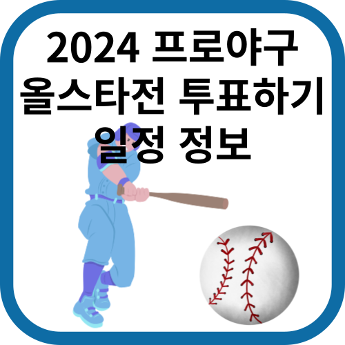 야구공을 맞추려는 타자 그림