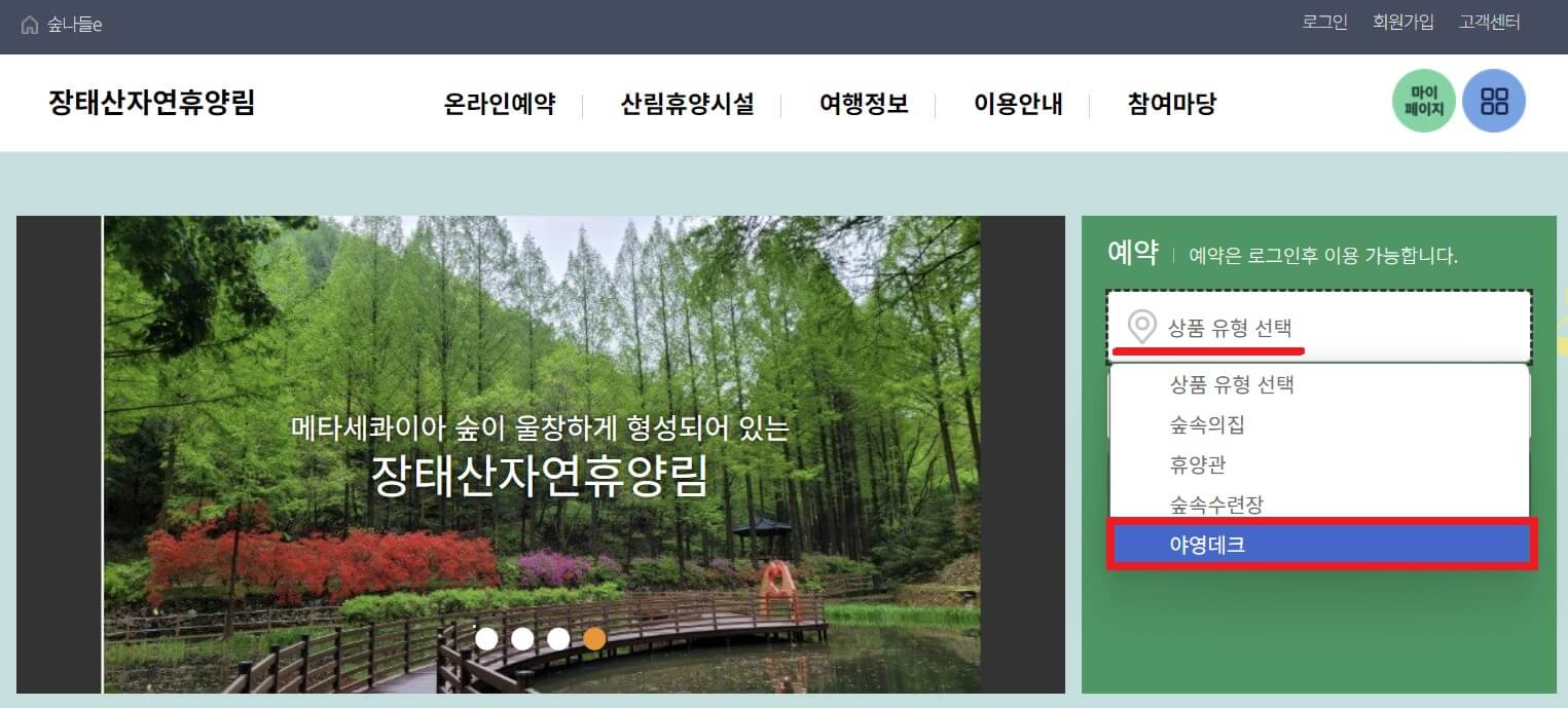 장태산 자연휴양림 숙소 예약하기(숲속의 집)