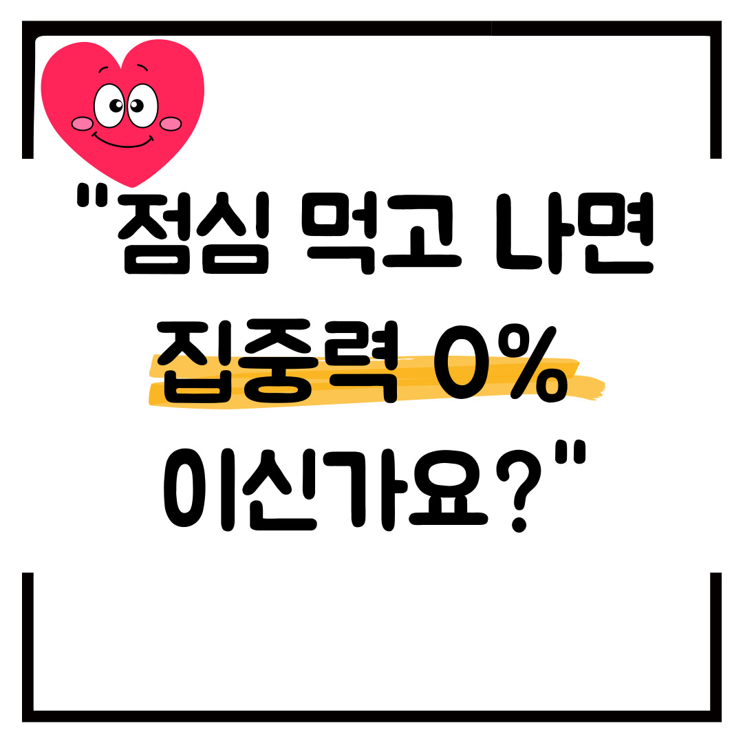 혈당 스파이크 졸음