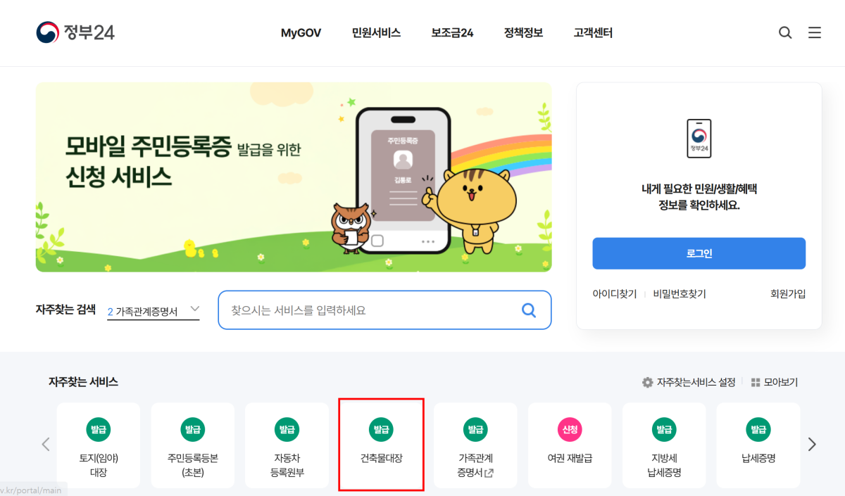 합법 에어비앤비 창업_정부24 건축물대장 확인