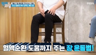 장운동법