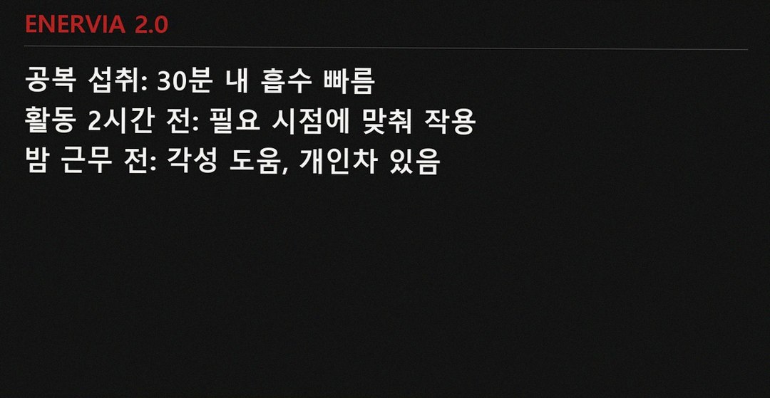taurine timing comparison info card Korean text