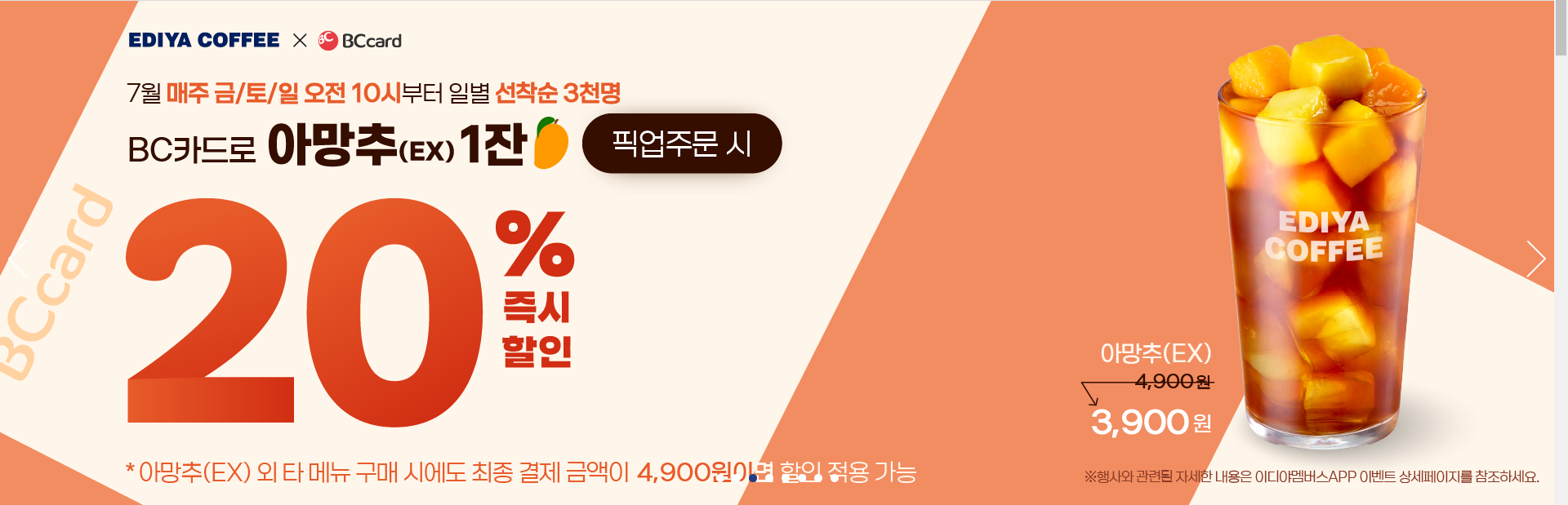 야샷추, 아망추