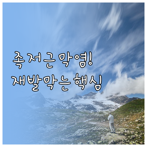 족저근막염 재발 막는 등산화 고르는 ..