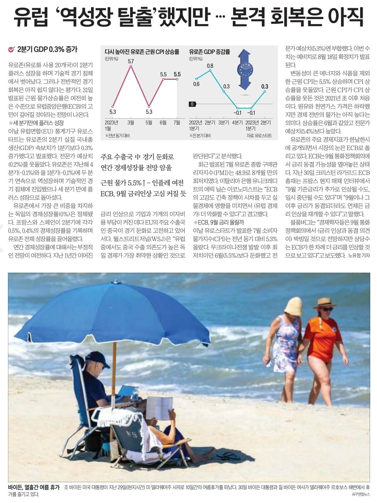 8월 1일 화 신문스크랩26