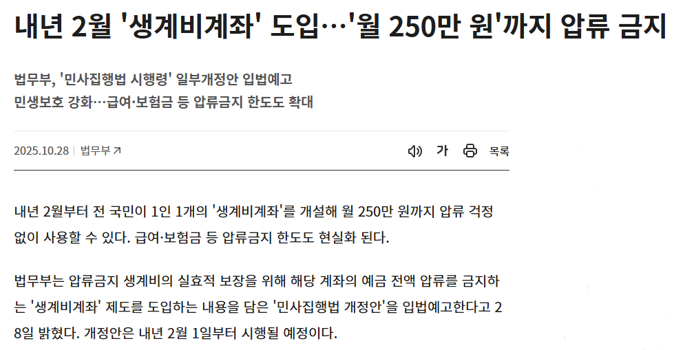 생계비계좌 도입! 월 250만원 압류 걱정 끝 (출처:법무부)
