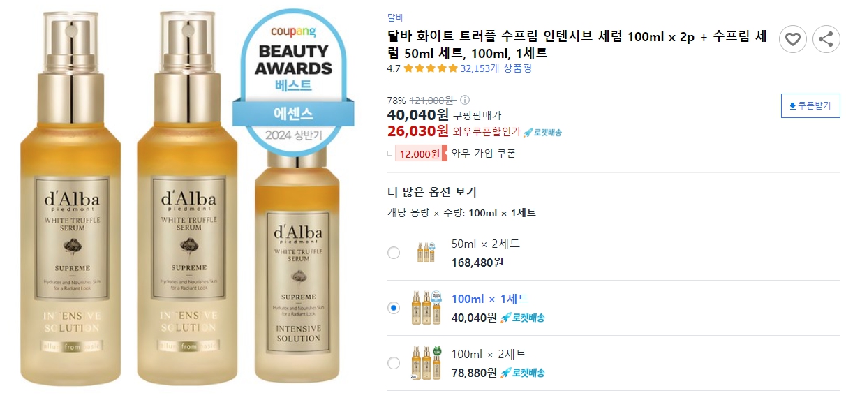달바-화이트-트러플-수프림-인텐시브-세럼-100ml-x-2p-+-수프림-세럼-50ml-세트,-100ml,-1세트