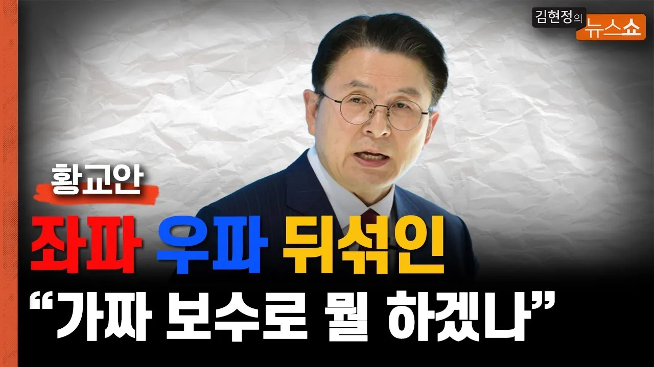 좌파 우파 뜻 유래 진보 보수_6