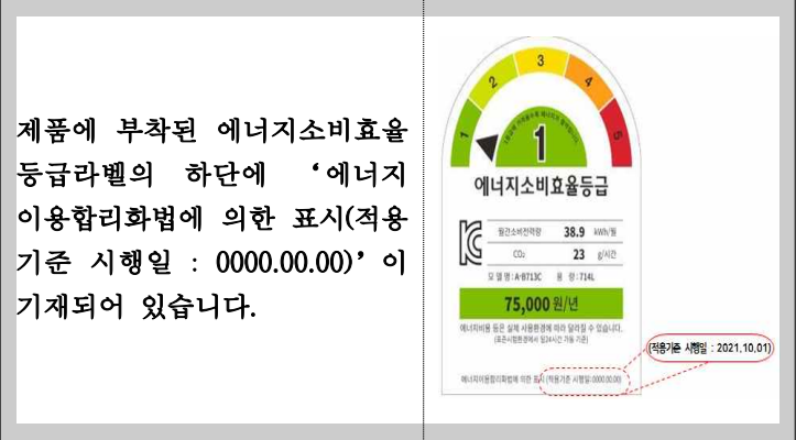 으뜸효율 가전제품