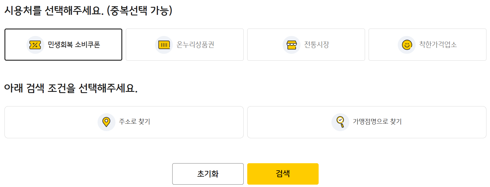 민생회복소비쿠폰 국민카드 신청 방법 및 가맹점 조회