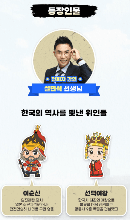 설민석 한국사 대모험 매 주차별 설민석 강연 진행