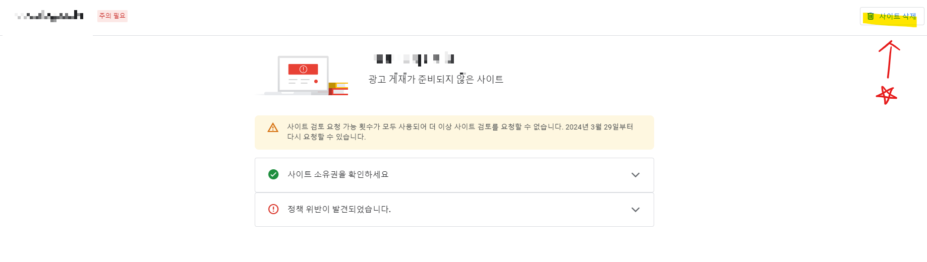 사이트-삭제하기