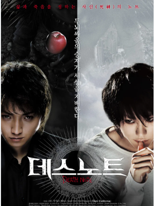 데스노트 영화 대표 포스터