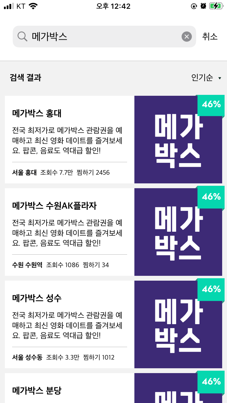 메가박스 할인