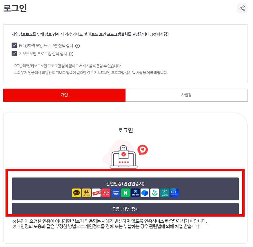 국민건강보험 환급금 조회 신청방법