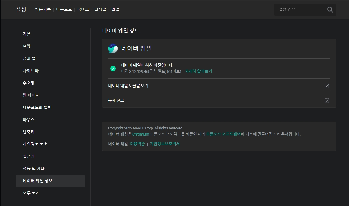 네이버 웨일 다운로드 및 무료 설치방법