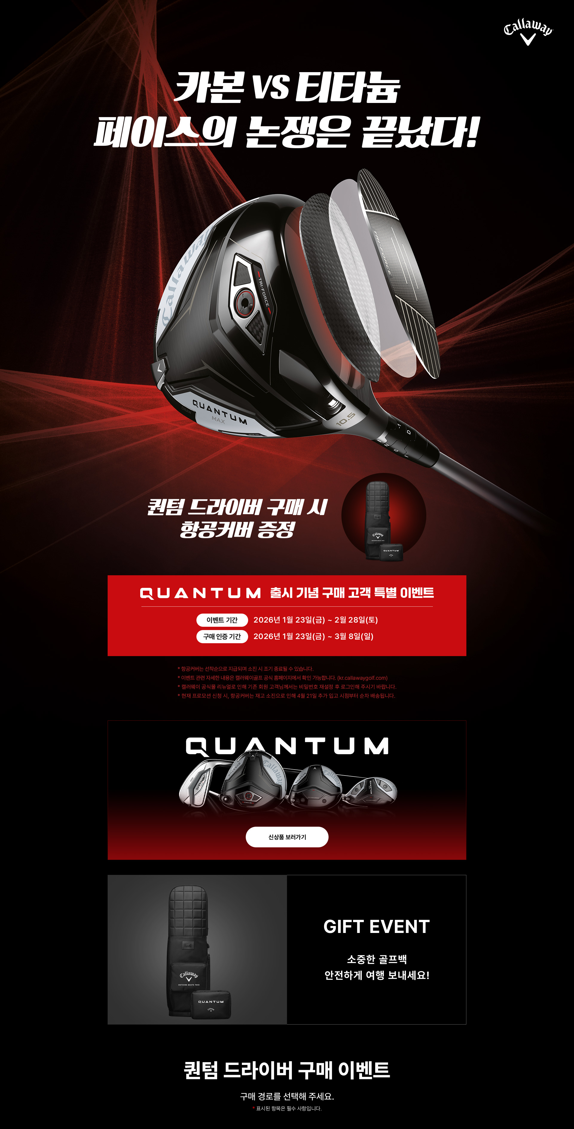 캘러웨이 퀀텀 드라이버 2026 신상 후기