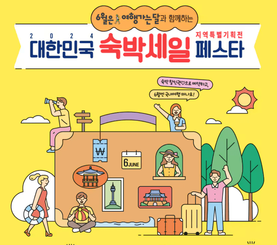 숙박할인쿠폰