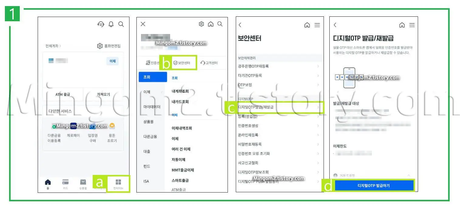 디지털OTP 발급방법에 대한 설명
