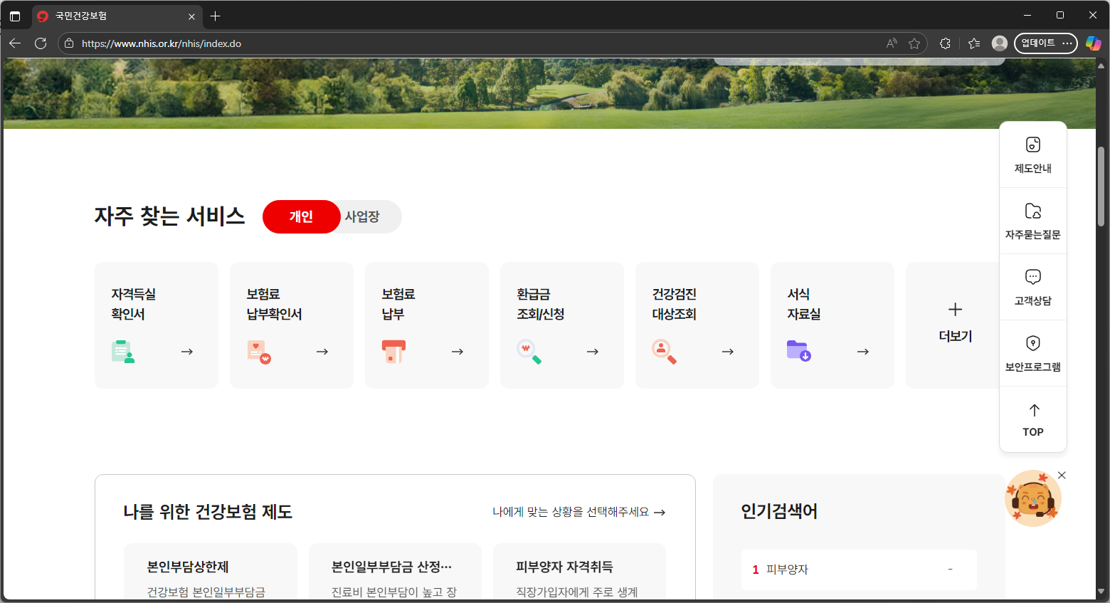 건강보험자격득실확인서-인터넷발급-홈페이지