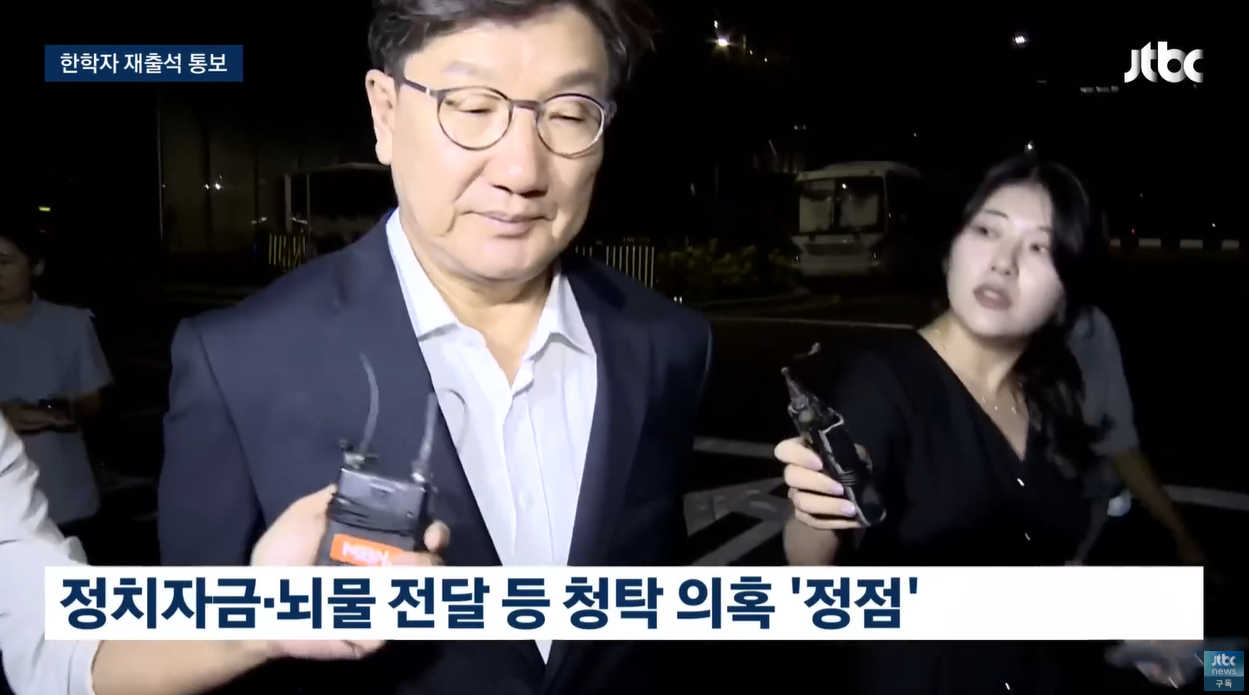 통일교 한학자 권성동 건진법사 전성배 김건희특검 체포동의안 정치자금 알선수재 대선개입 불법정치자금