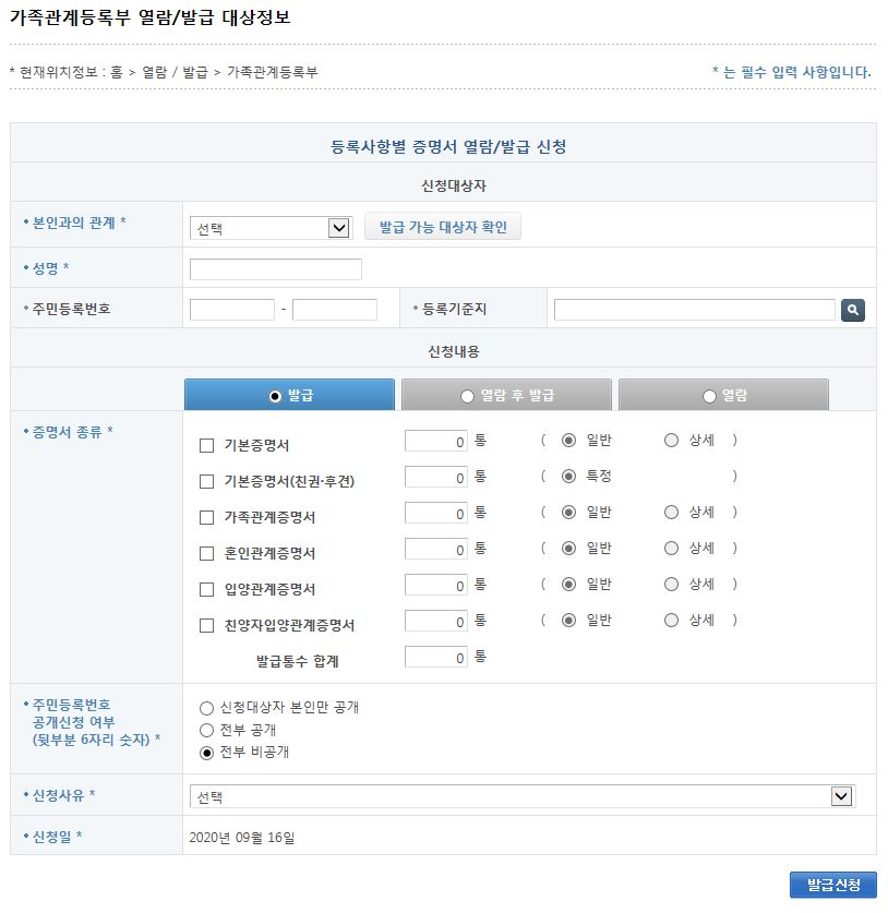 기본증명서 인터넷발급 따라하기