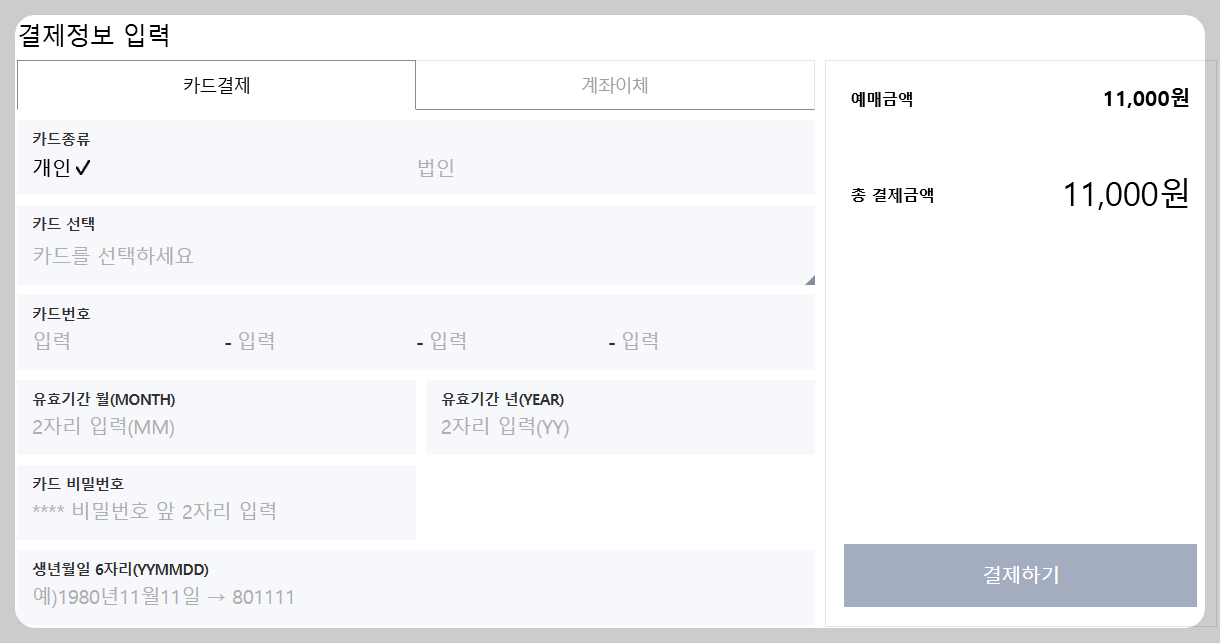 창원고속버스터미널 시간표 예매방법