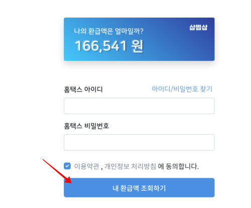 6-삼쩜삼-환급-종합소득세 기한 후 신고