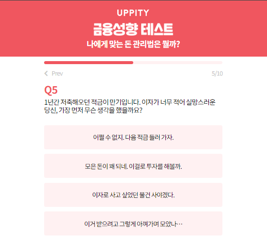 어피티 금융성향 테스트 문항 예시2