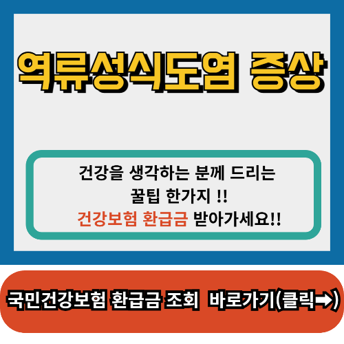 역류성식도염 증상, 역류성식도염 좋은음식