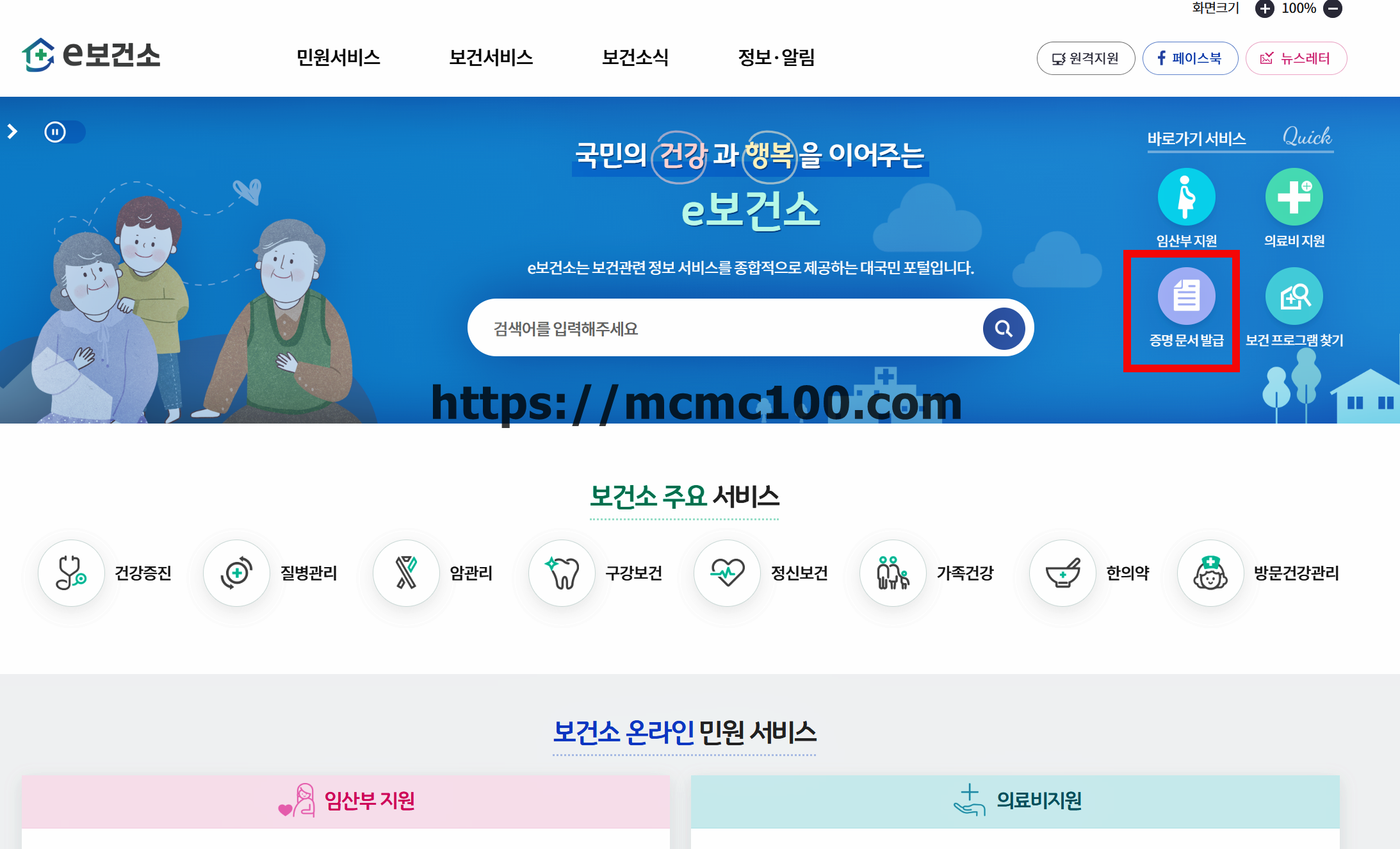 보건증 인터넷 발급 및 출력
