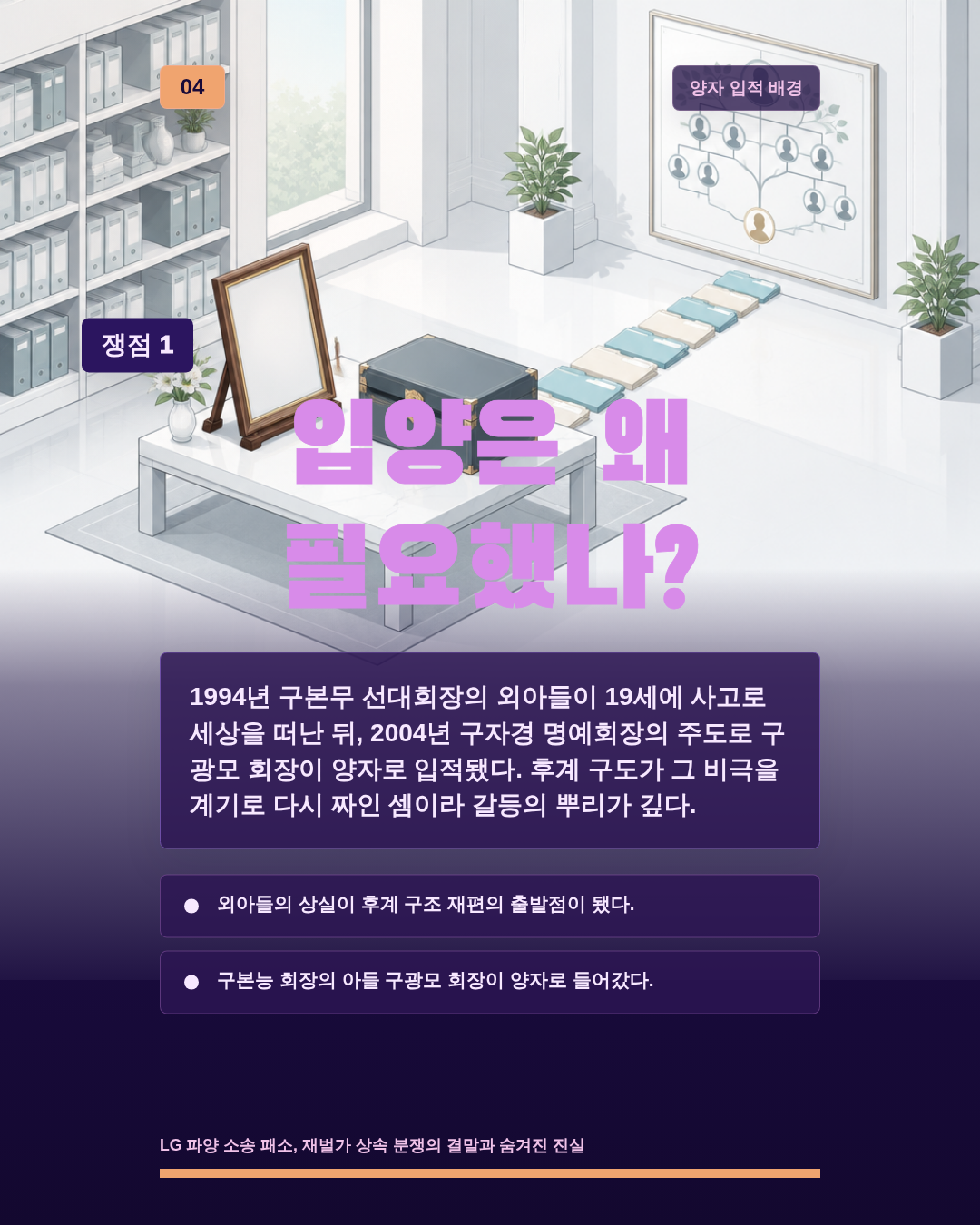 입양은 왜 필요했나?