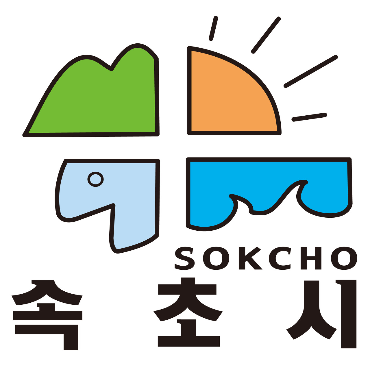 속초시청 홈페이지