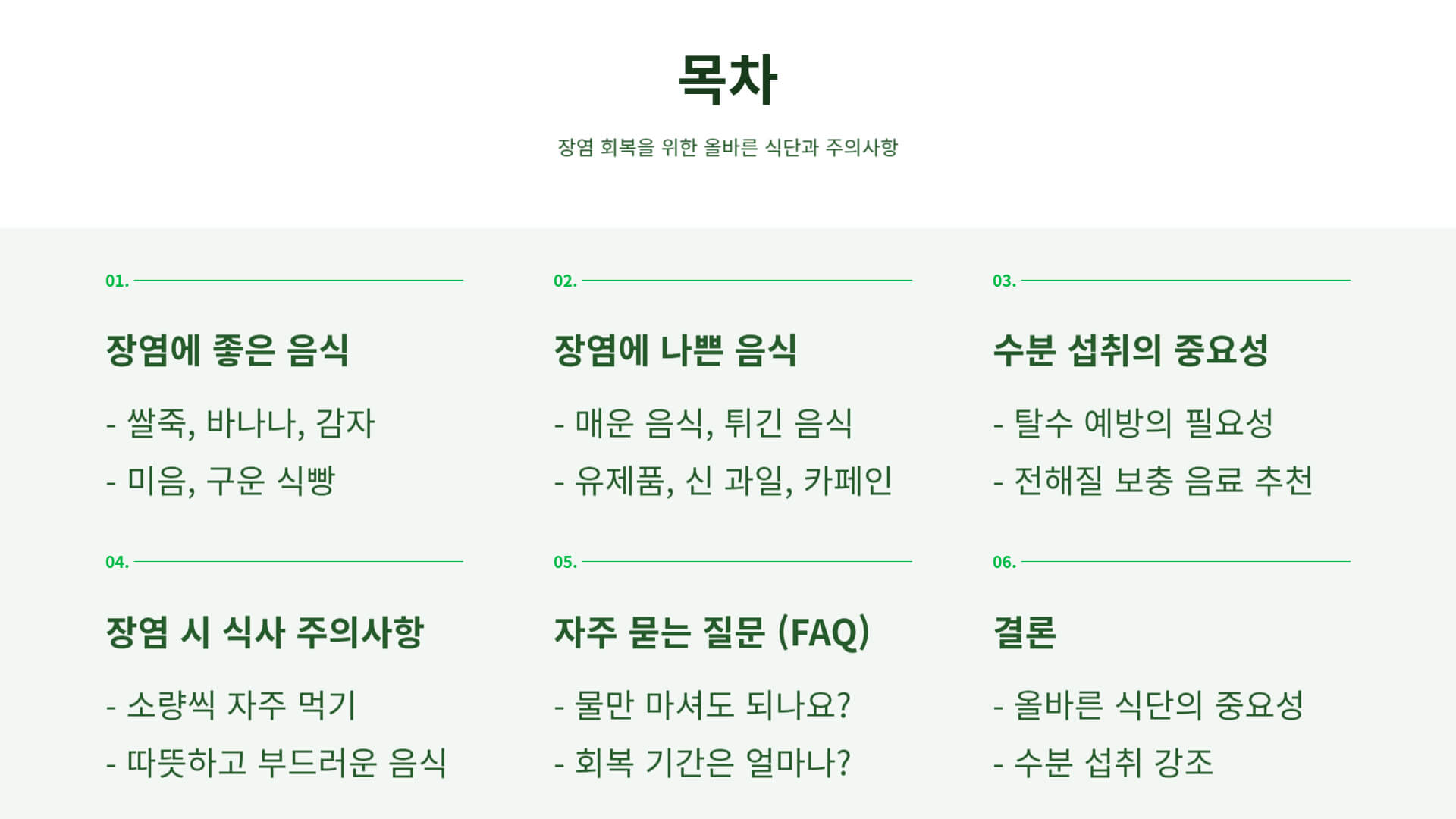 장염에 좋은 음식