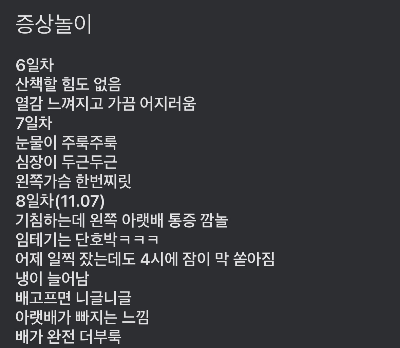배란-후-일차별-증상들-기록
