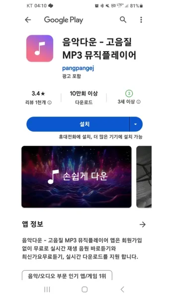 음악 다운로드 무료 앱 홈페이지 바로가기 완벽 음악 스트리밍_20