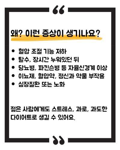 기립성 저혈압 증상