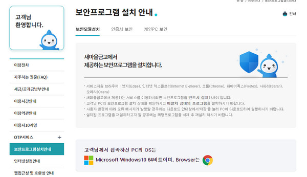 보안프로그램설치