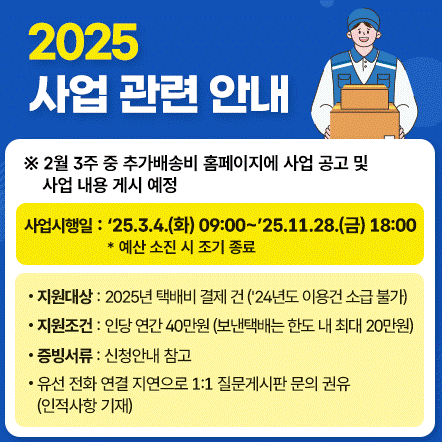 제주-택배비-지원사업-안내