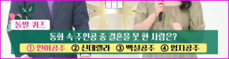 kbs 아침마당 퀴즈 정답