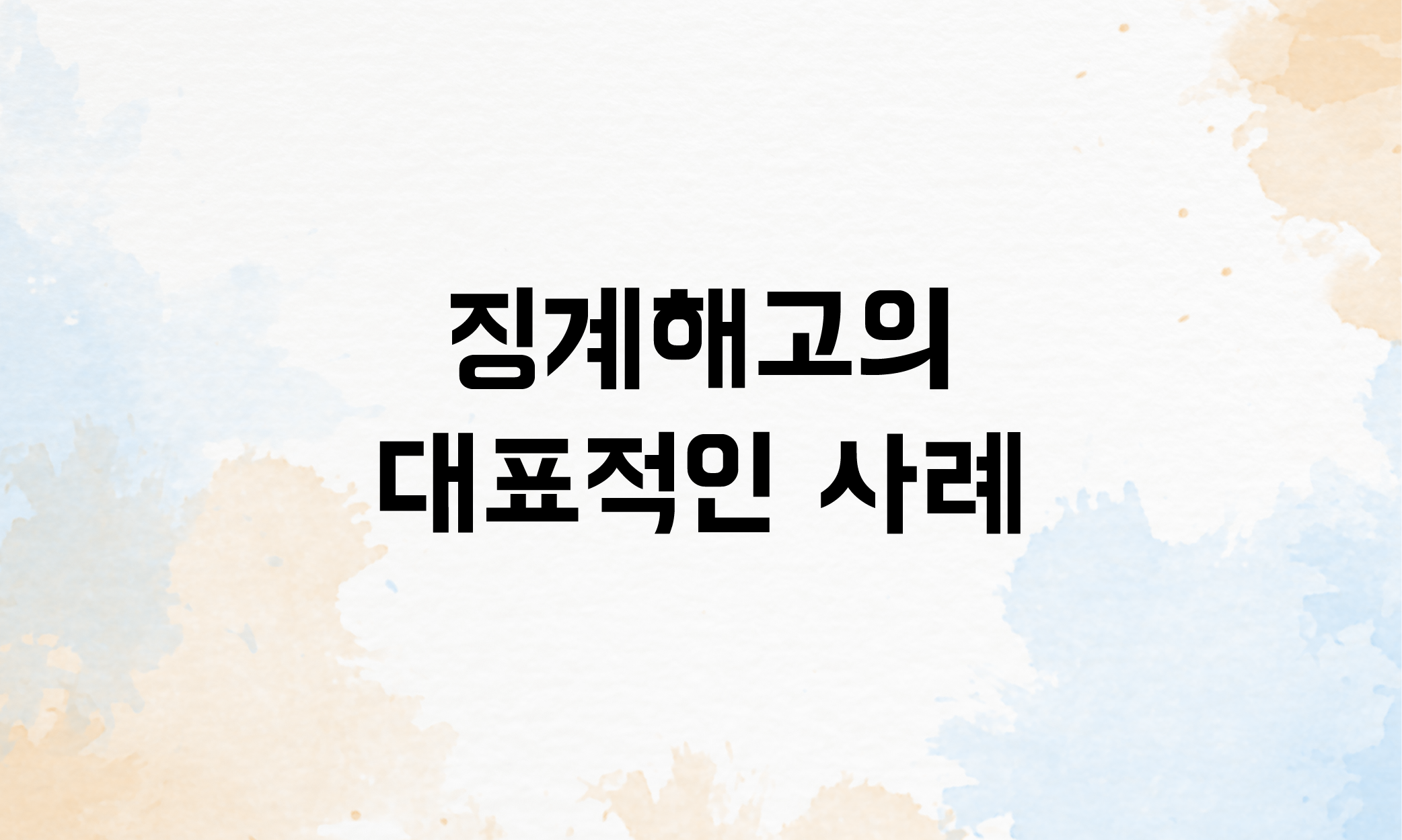 징계해고 실업급여