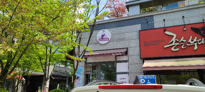 인천 송도 돼지고기 김치찌개 백채김치찌개 야외주차장 송도점