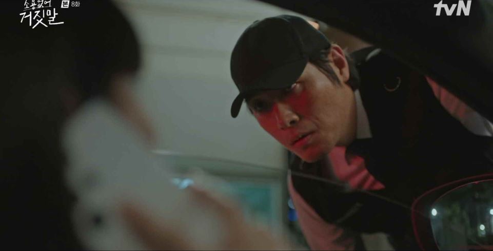 소용없어거짓말_8회