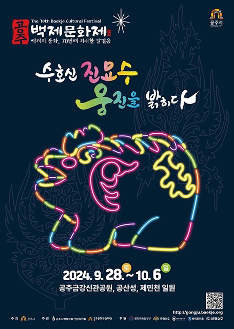 제 70회 백제 문화제 축제 소개&amp;#44; 유래&amp;#44; 행사 홈페이지
